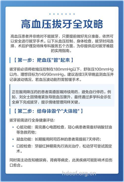 高血压患者怎么拔牙方法