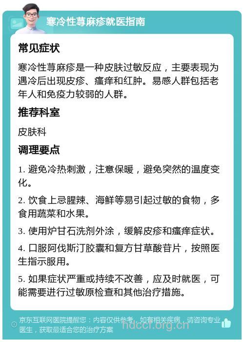 寒冷性荨麻疹要如何治疗