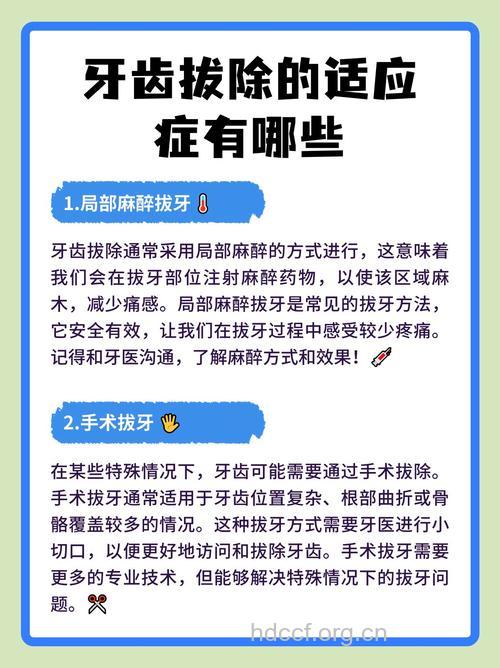 牙拔除术适应征有哪些