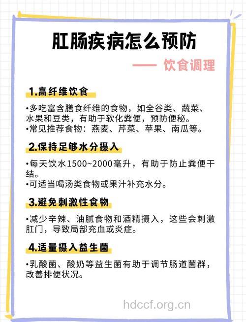 哪些生活习惯能预防肛肠疾病
