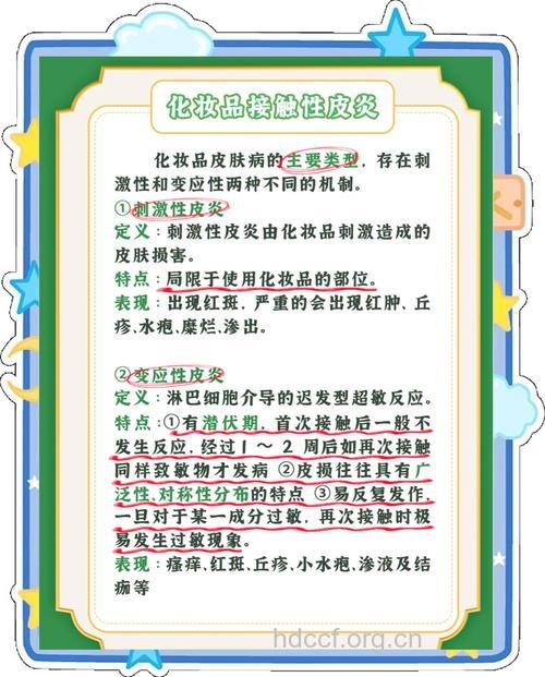 化妆品易引发哪些疾病