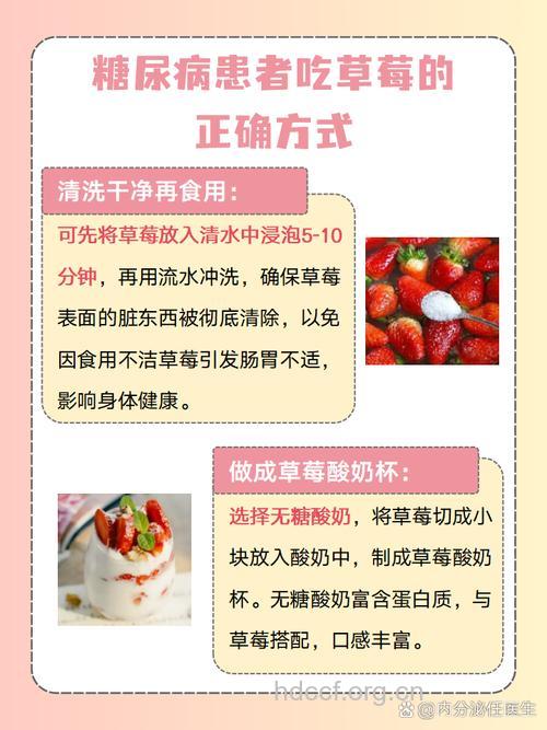 有糖尿病可以吃草莓吗