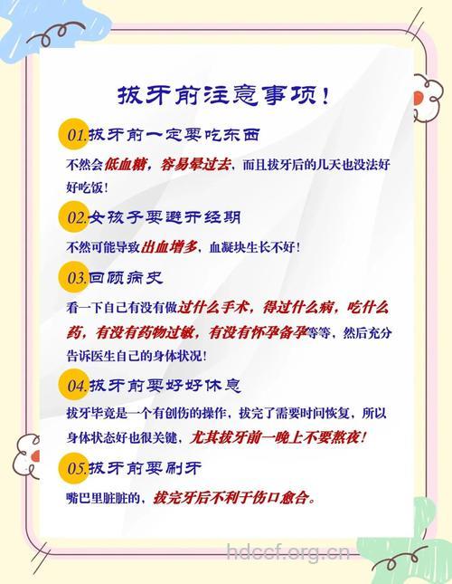 女性拔牙的注意事项