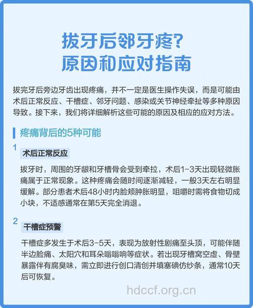 拔牙后疼痛怎么办