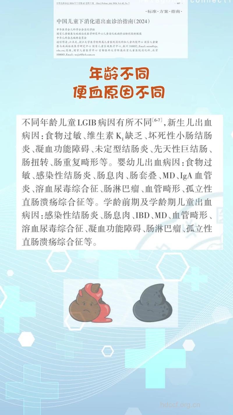儿童大便出血的病因有哪些呢