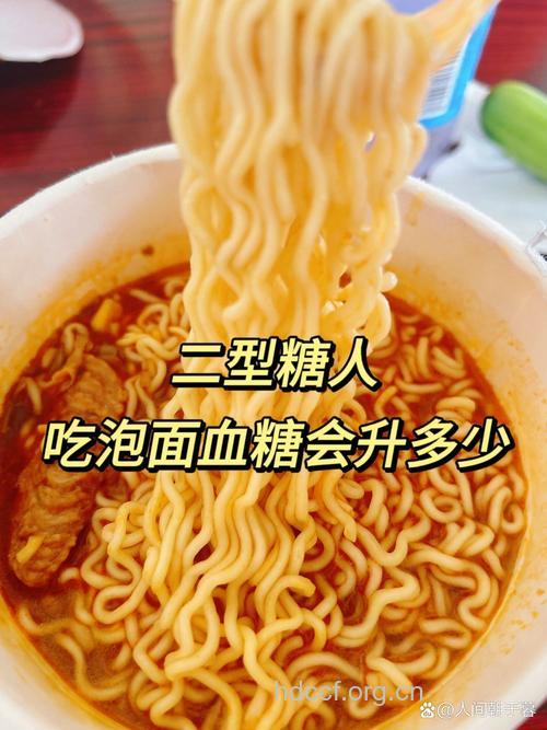 糖尿病患者应少吃方便面