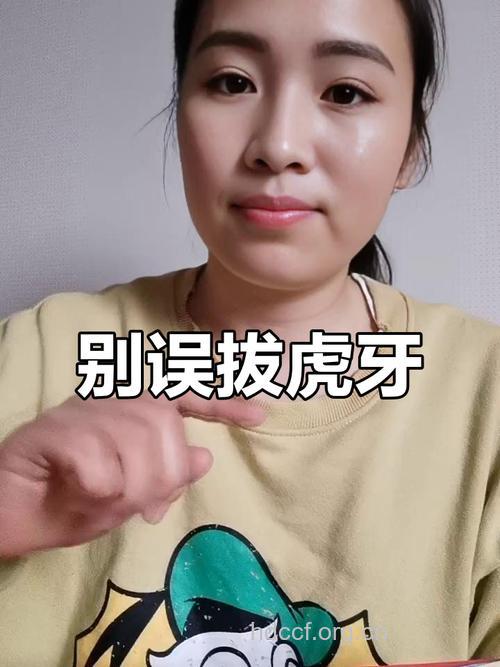 虎牙莫乱拔