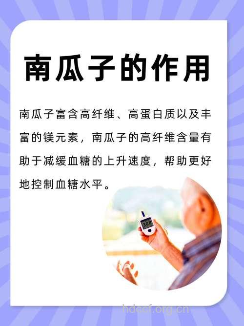 糖尿病患者吃瓜子也要控制