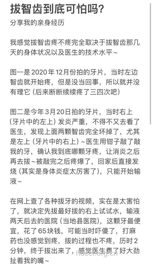 那一次恐怖的拔牙经历