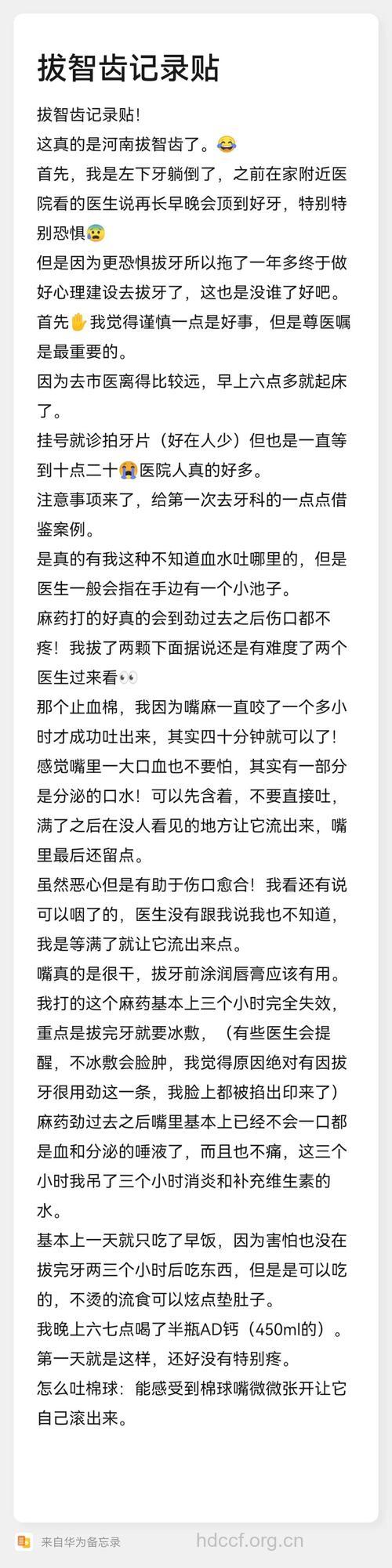 我拔掉智齿的经历