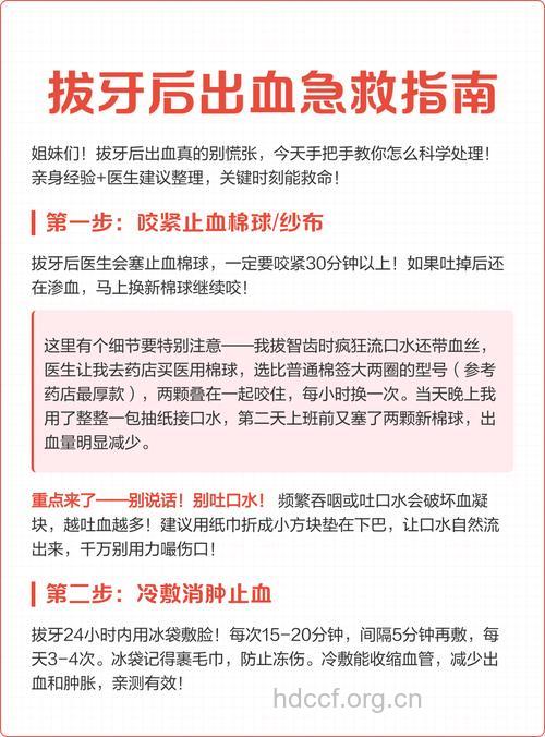 拔牙后出血如何防止？