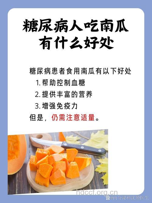 秋季糖尿病人可适量吃南瓜