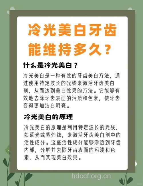 牙齿冷光美白保持多久 这些方法也能美白