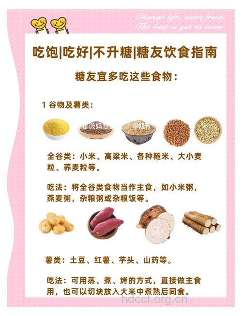 糖友国庆期间饮食原则