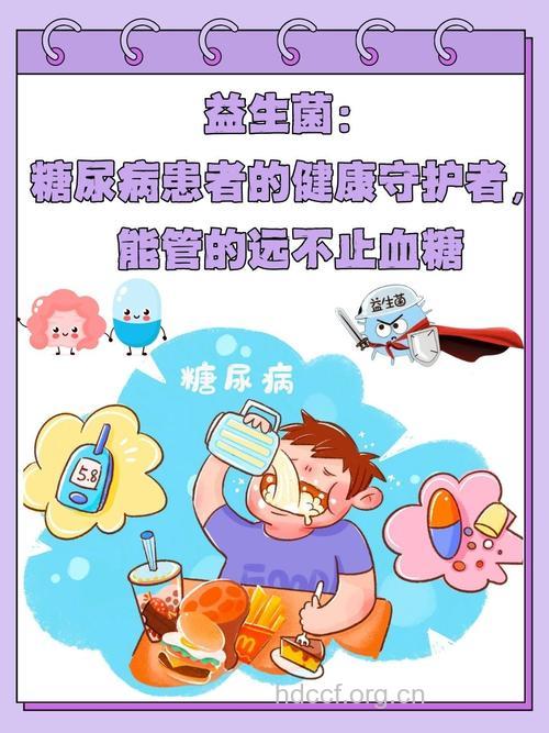益生菌有助缓解糖尿病