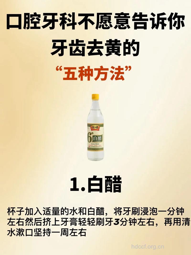含点醋 这些方法可以防止牙齿变黄