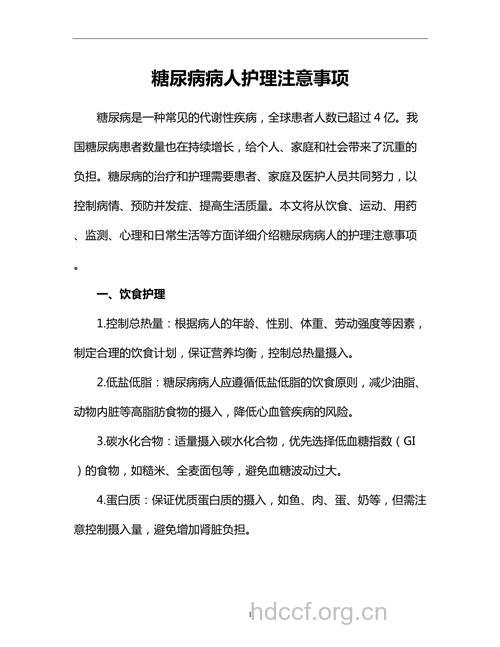 细说糖尿病的护理方法