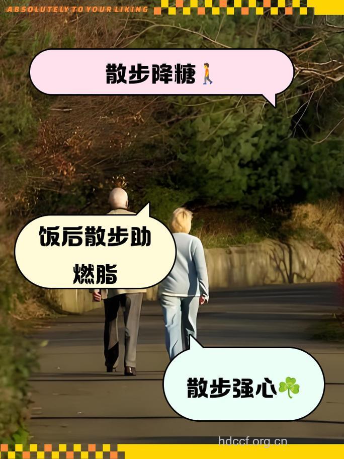 每餐后都散步 少得糖尿病