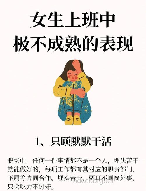 女性有哪些不成熟表现
