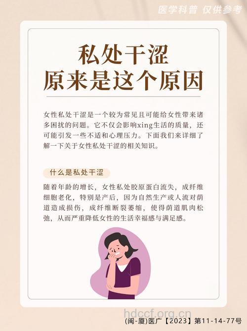 哪些因素导致私处干燥