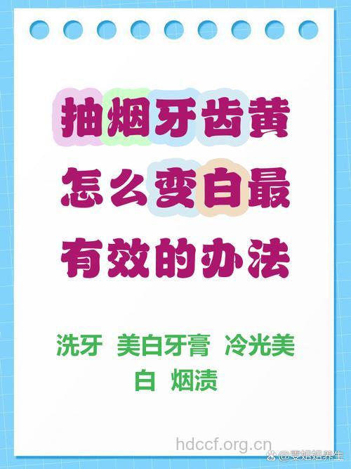 烟民朋友怎么做到美白牙齿