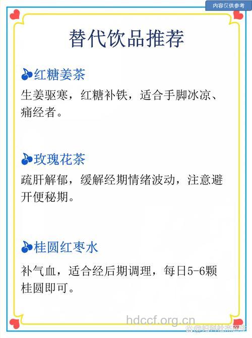 女性经期饮料有哪些禁忌