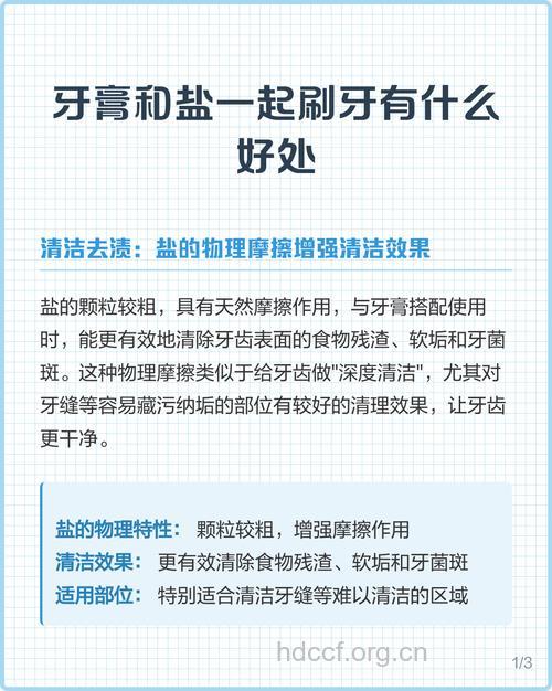 用盐刷牙美白牙齿的方法