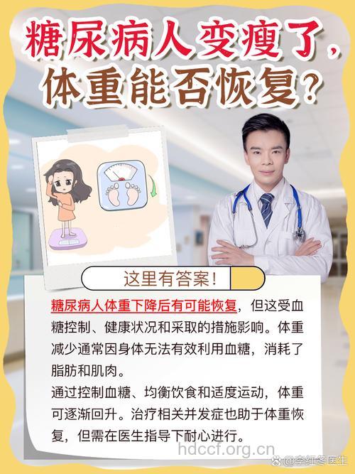 糖尿病人不可以太瘦吗