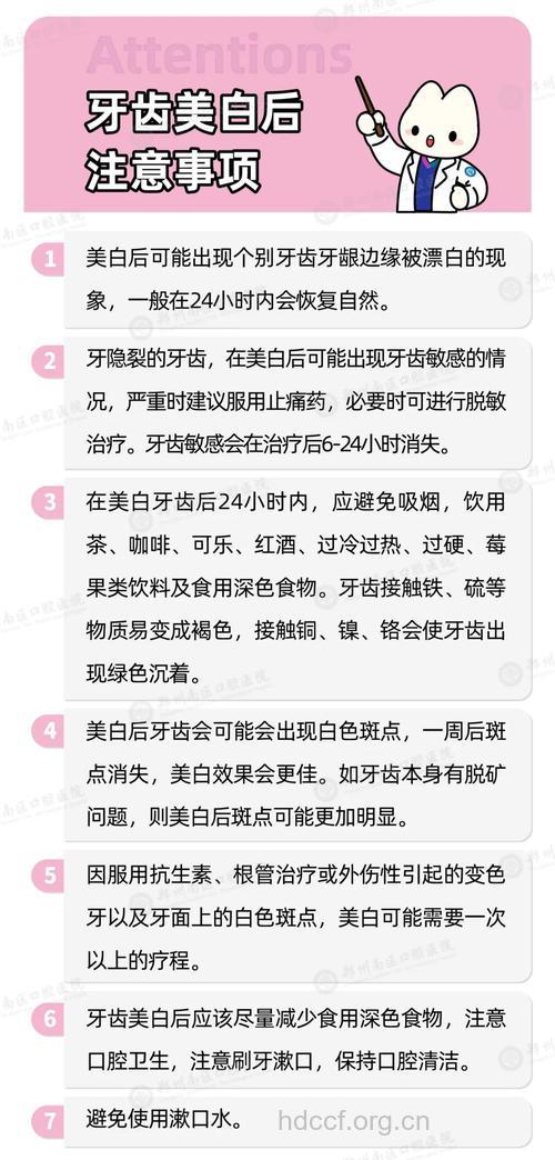 牙齿美白后的五大注意事项