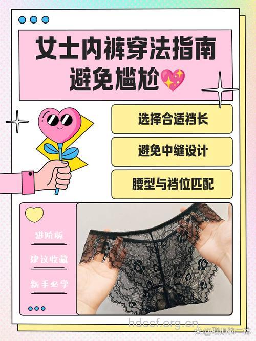 女人穿内裤有哪些注意事项