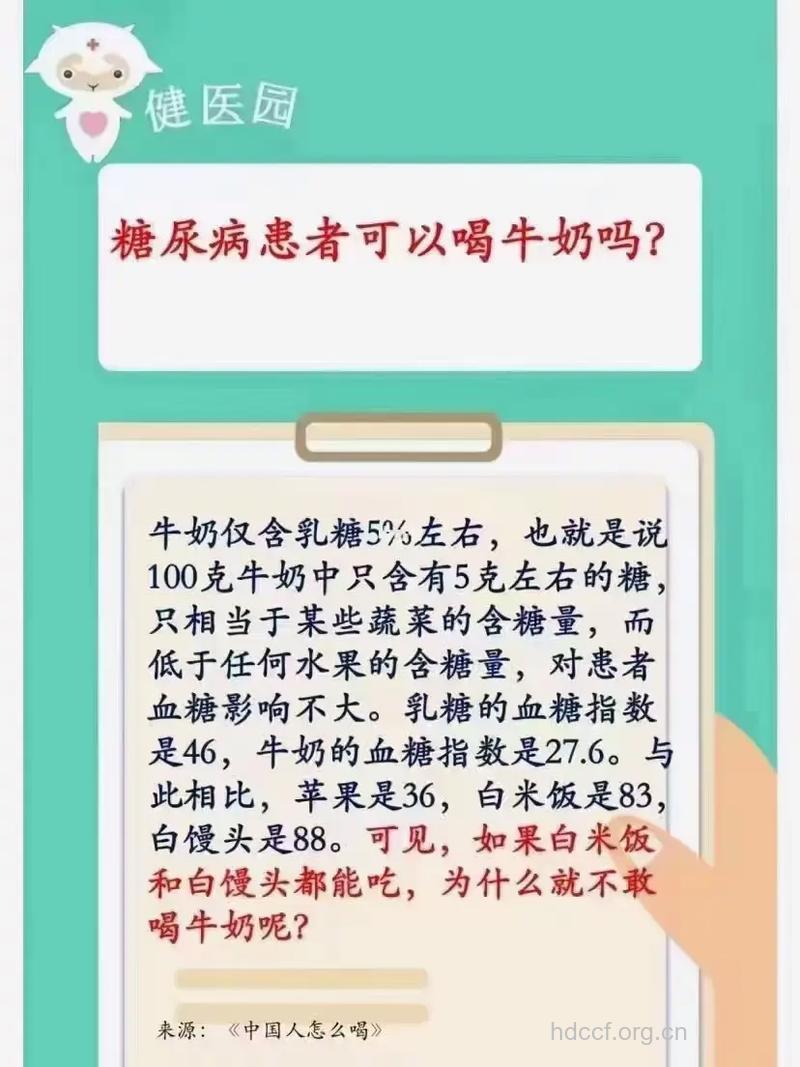 老年糖尿病患者可以喝牛奶吗