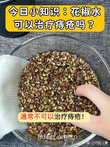 谨防肛裂变溃疡 不妨试试花椒水坐浴法