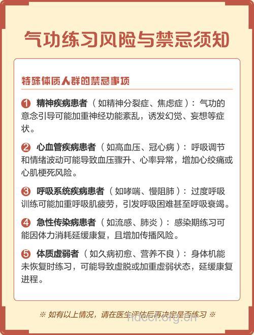 练习气功有哪些禁忌