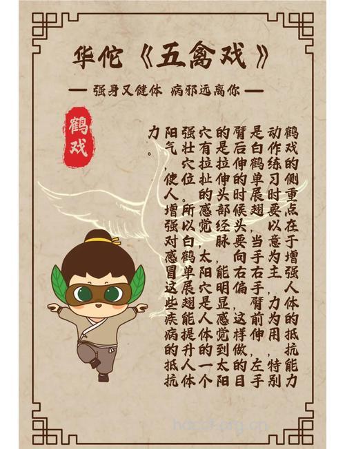 五禽戏有什么保健作用