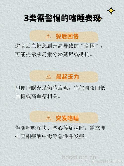 糖尿病贪睡易引发血糖波动