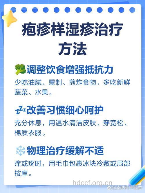 疱疹样湿疹应如何治疗