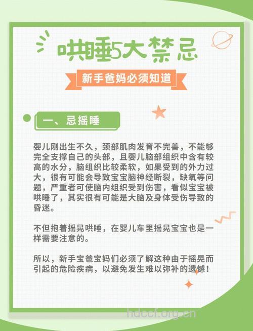 宝宝哄着睡有哪些禁忌