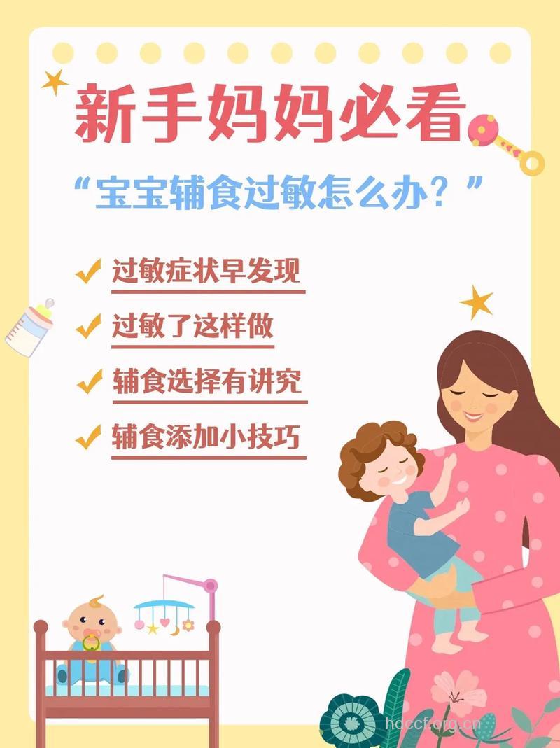 如何处理宝宝辅食过敏