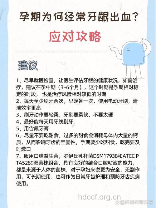孕妇如何应对牙龈出血
