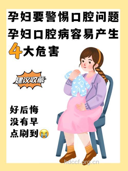 孕妇口腔疾病易造成什么后果