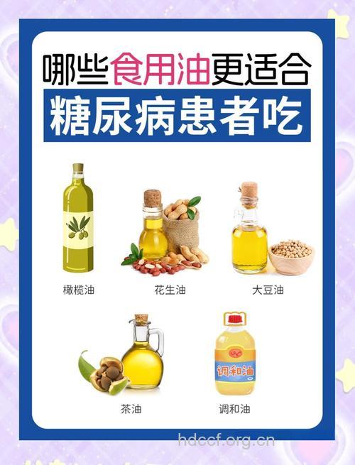 哪种食用油可缓解糖尿病