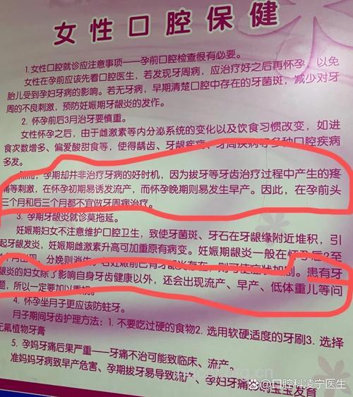 孕妇牙齿保健有哪些常见问题