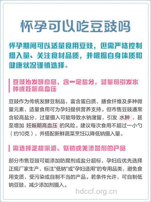 孕妇吃什么|孕妇能吃豆豉吗