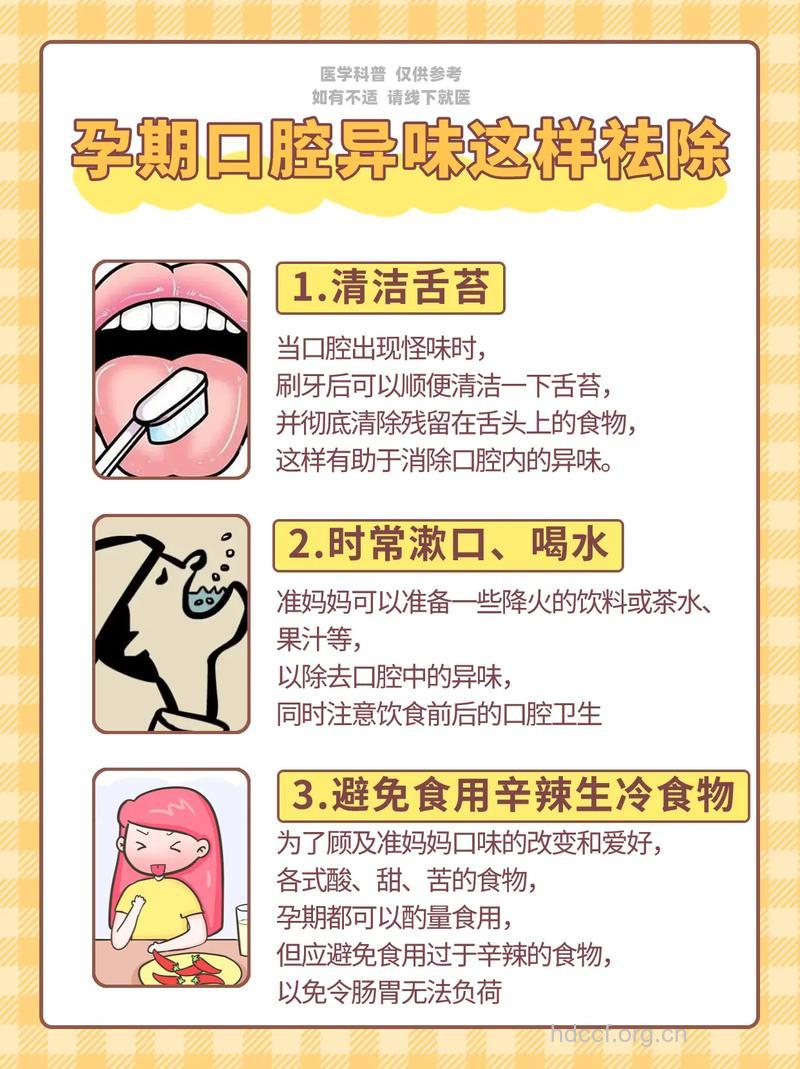孕期怎么应对口腔异味方法