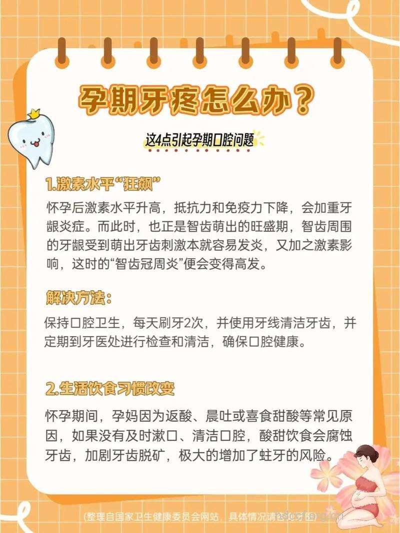 孕期妈妈怎么应对牙痛方法