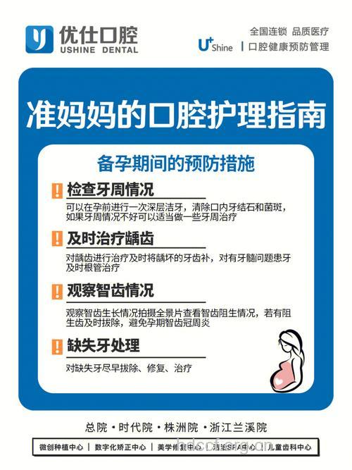 准妈妈怎么保健口腔健康方法