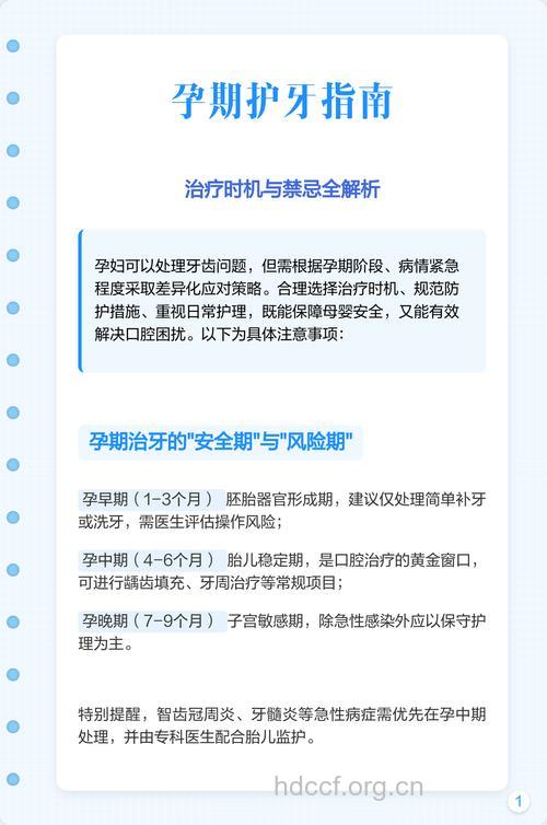 孕期牙齿保健有哪些注意事项