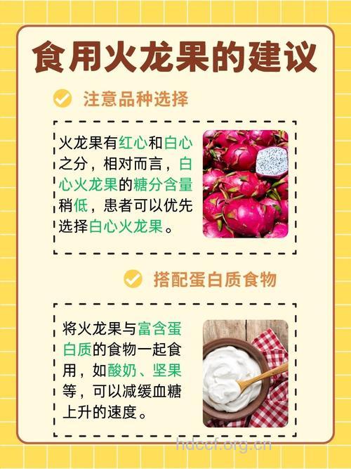 糖尿病该吃火龙果吗
