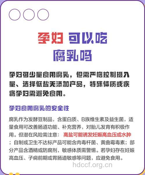 孕妇吃什么|孕妇能吃豆腐乳吗