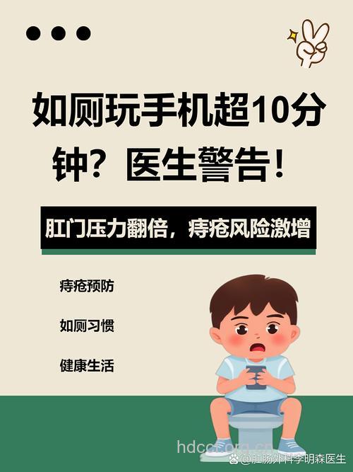 上厕所玩手机谨防得痔疮